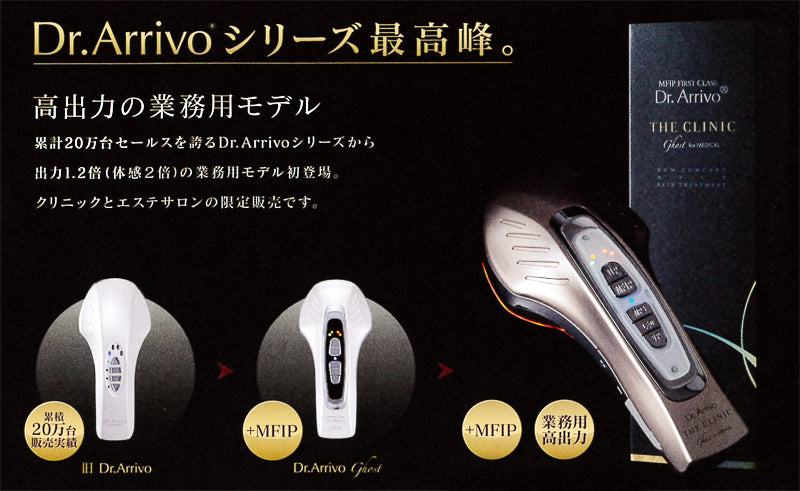 Dr.Arrivo THE CLINIC 美顔器 Dr.Arrivo THE CLINIC [Ghost for