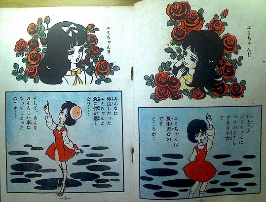 池川伸治「黒バラ双生児」