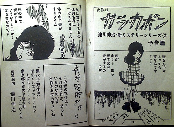 池川伸治「黒バラ双生児」