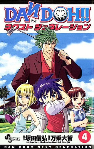 DAN DOH!! Xi | コミック | Hulu(フールー)