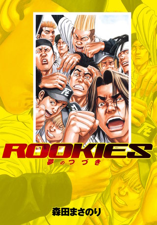 週刊少年ジャンプ 1998年48号 ROOKIES表紙＆巻頭カラー 森田まさのり