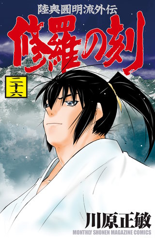 修羅の刻 陸奥圓明流外伝 | コミック | Hulu(フールー)