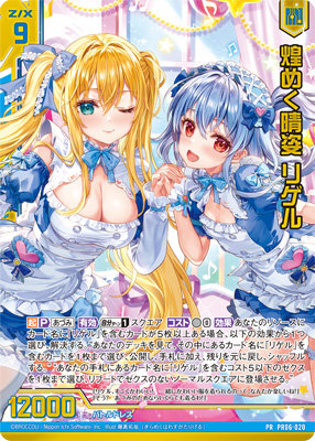 数量限定】Z/X -Zillions of enemy X- 屏風「あづみ&リゲル」[2025.W