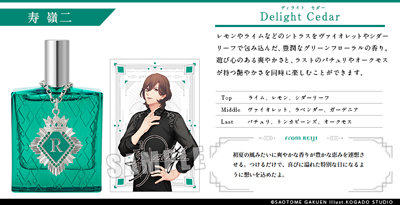 うたの☆プリンスさまっ♪ アイドルプロデュースフレグランス「寿 嶺二