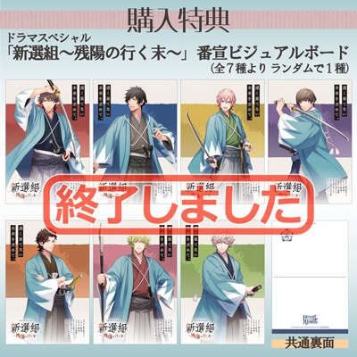 うたの☆プリンスさまっ♪ HE☆VENS アクリルスタンド 新選組～新月の