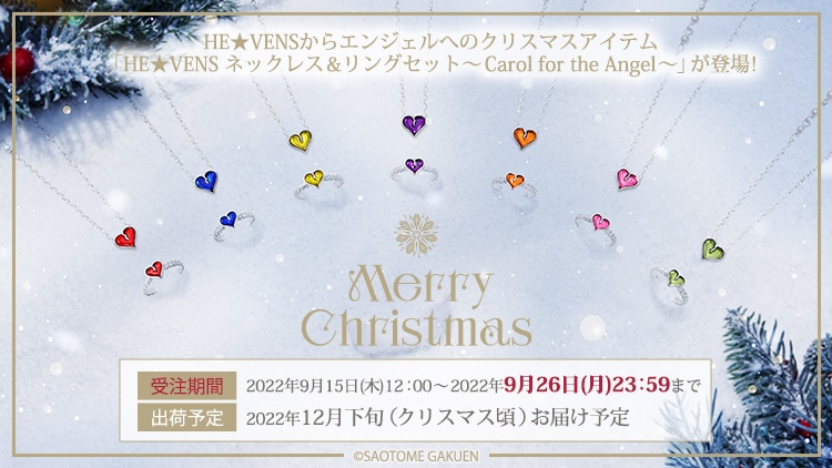うたの☆プリンスさまっ♪ HE☆VENSクリスマスアクセサリー: ：【公式