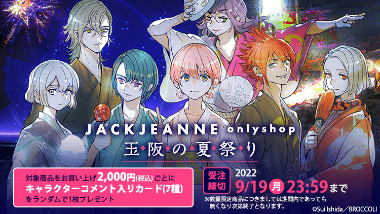ジャックジャンヌ 玉阪の夏祭り: ：【公式】ブロッコリーグッズの通販