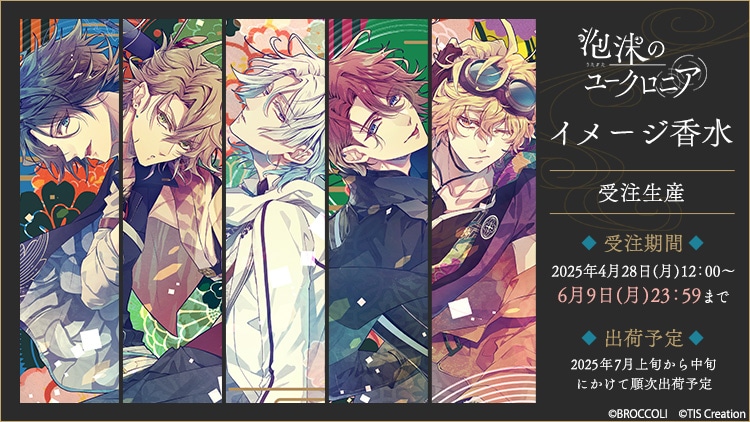 泡沫のユークロニア イメージ香水: ：【公式】ブロッコリーグッズの