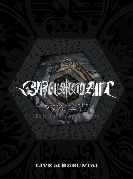 六梵全書 Six full albums of all songs Blu-ray＆DVD発売決定
