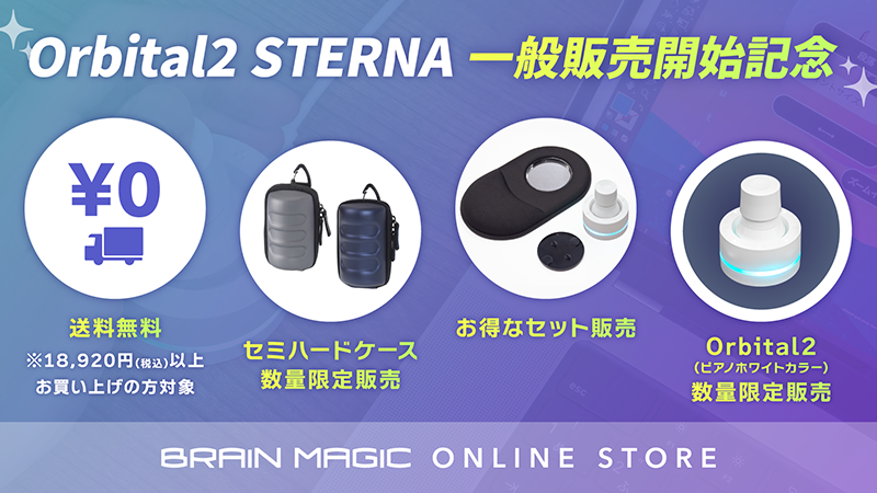 クリエイター向け左手デバイスの新製品「Orbital2 STERNA」を販売開始 -