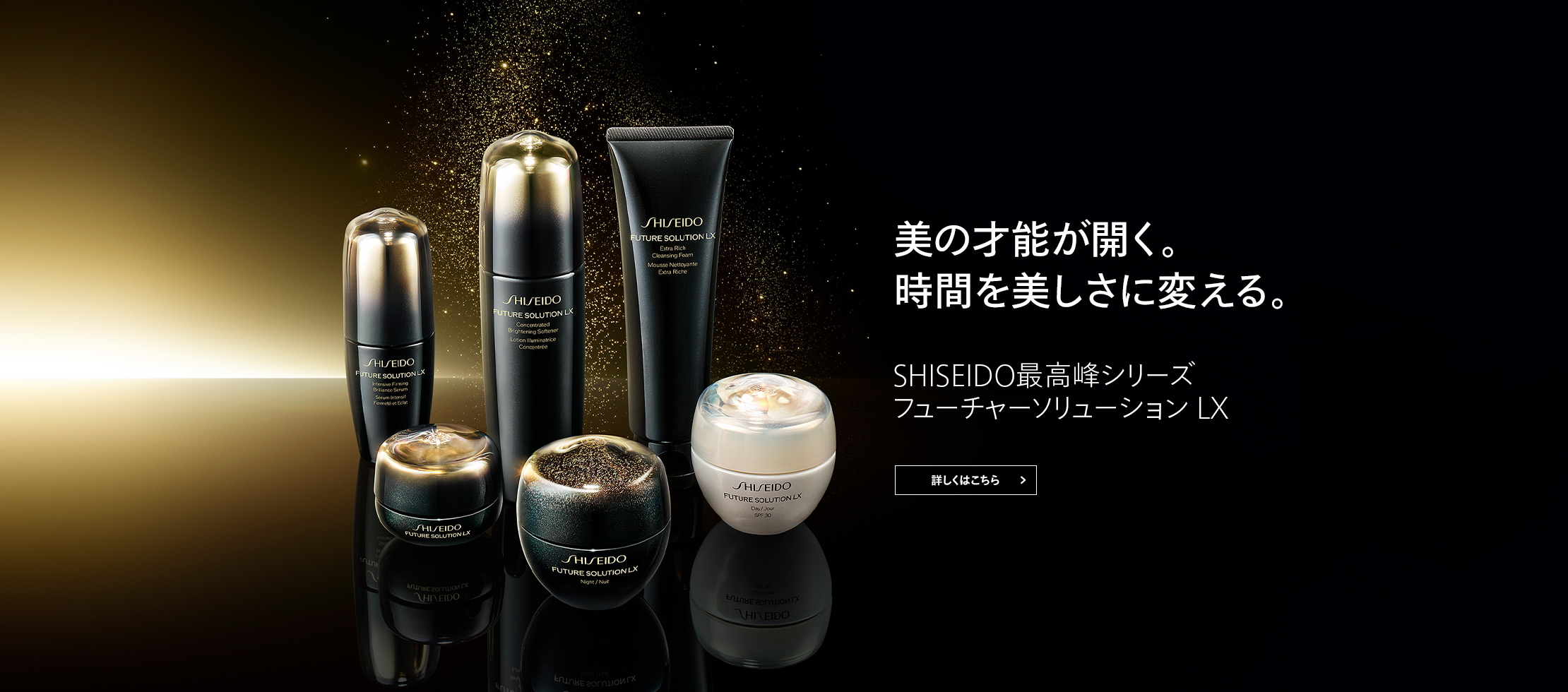SHISEIDO」ブランド公式オンラインストア | SHISEIDO | 資生堂