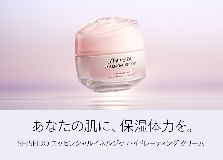 エッセンシャルイネルジャ | SHISEIDO | 資生堂
