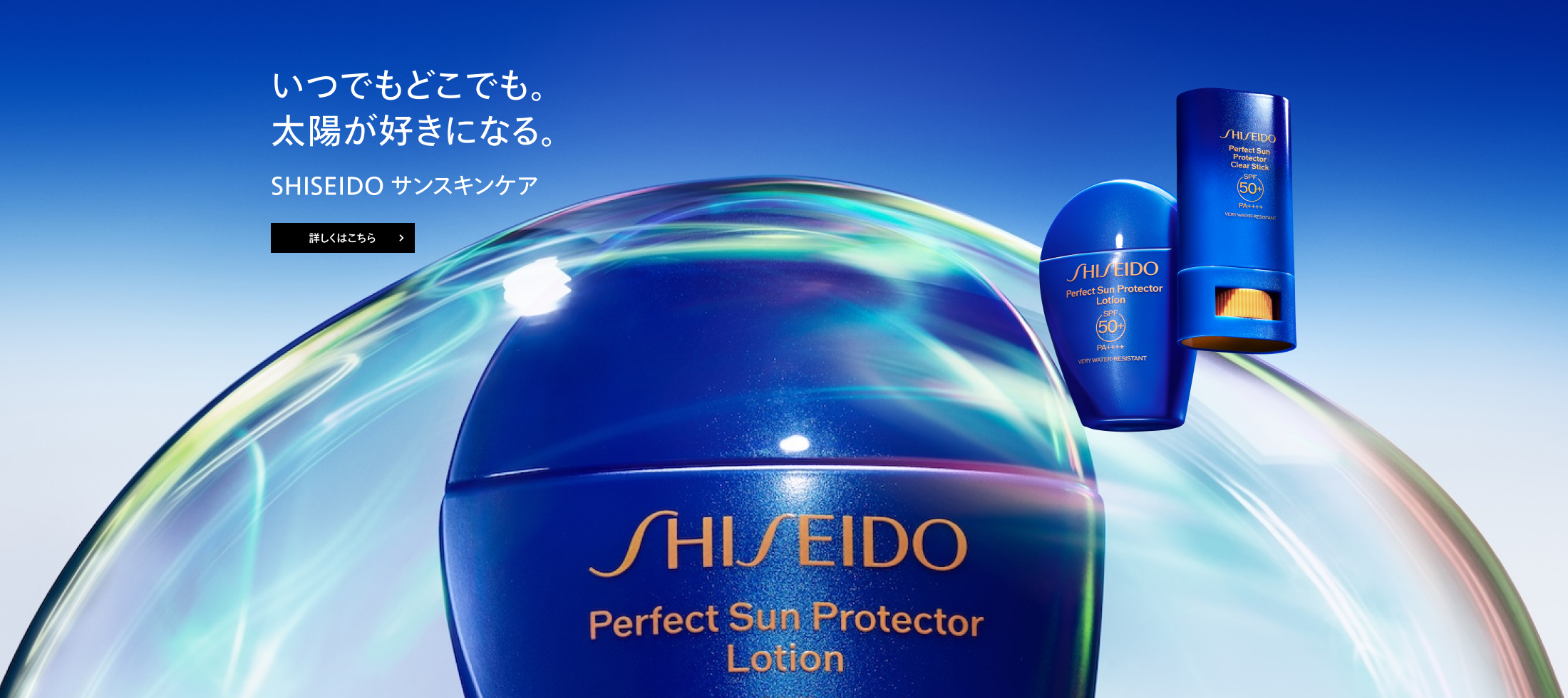 SHISEIDO」ブランド公式オンラインストア | SHISEIDO | 資生堂