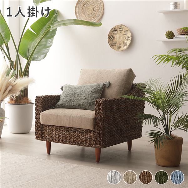 アバカ ソファ 1人掛け 約幅68cm ベージュ 洗える カバーリング仕様