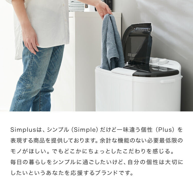 simplus シンプラス 二槽式洗濯機 脱水付き 二層式洗濯機 小型洗濯機