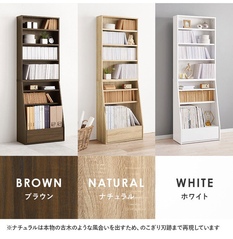 本棚 幅60cm ハイタイプ 棚板 1cmピッチ調節 引き出し付き A4 A5