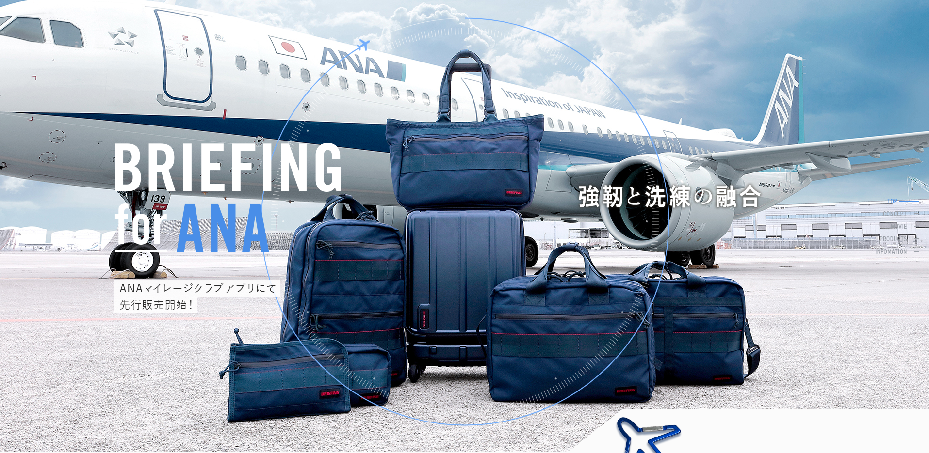 BRIEFING × ANA のコラボレーションアイテム「BRIEFING for ANA
