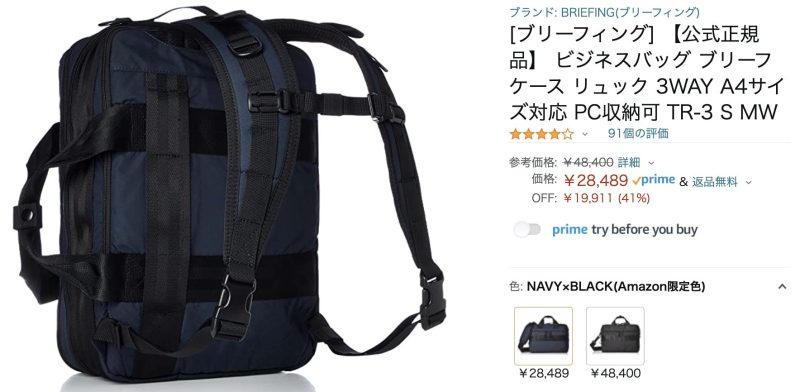 シンプルなデザインと収納力を備えたブリーフィングの3WAYバッグTR-3 S