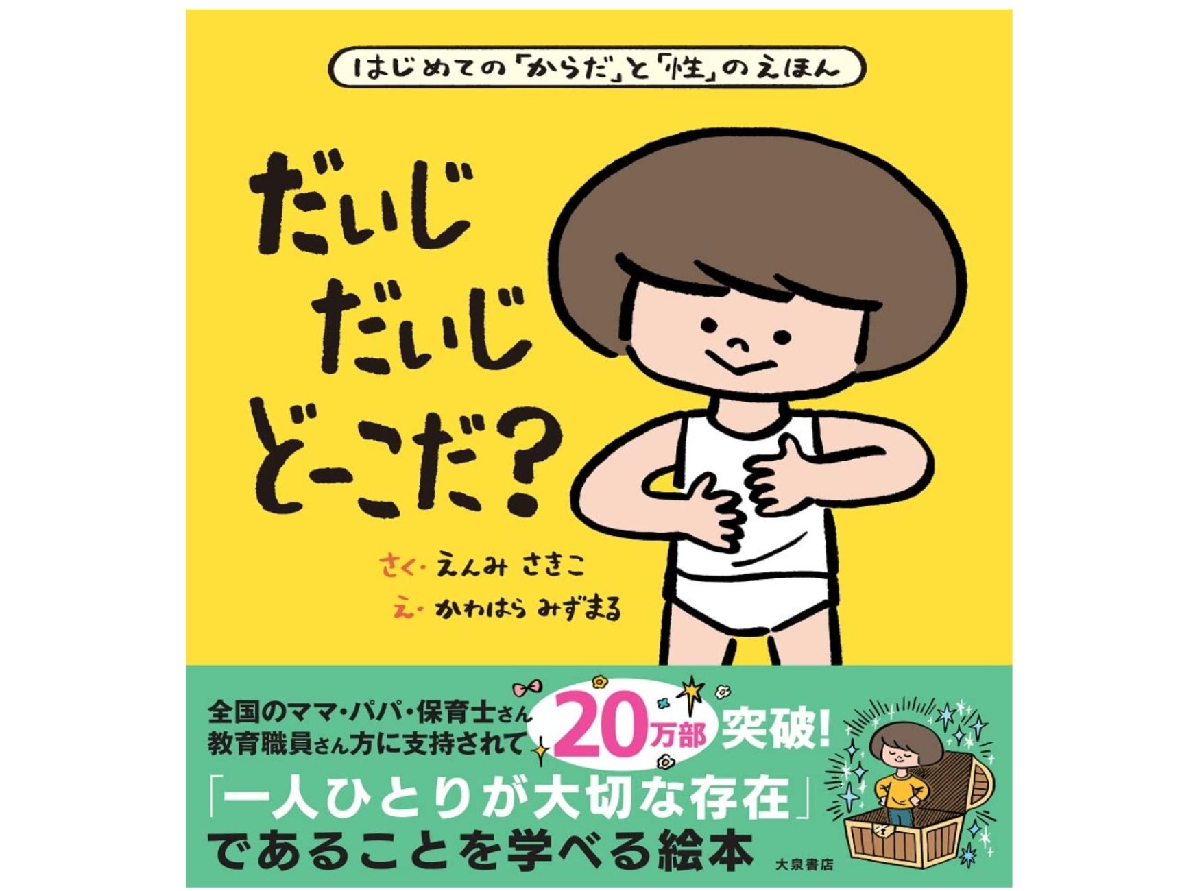 親子でいのちの大切さを学ぼう 幼少期におすすめの性教育絵本 | Lesson