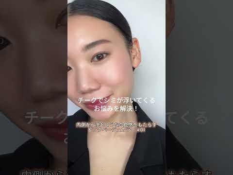 カモフラージュ コンシーラーチーク｜“隠す”ではなく“魅せる”肌へ