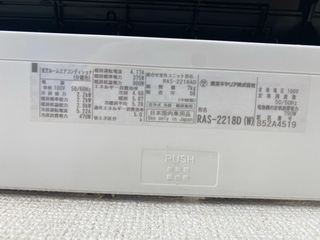 川崎市多摩区生田】東芝エアコンRAS-2213D（W）を分解クリーニング実施！！
