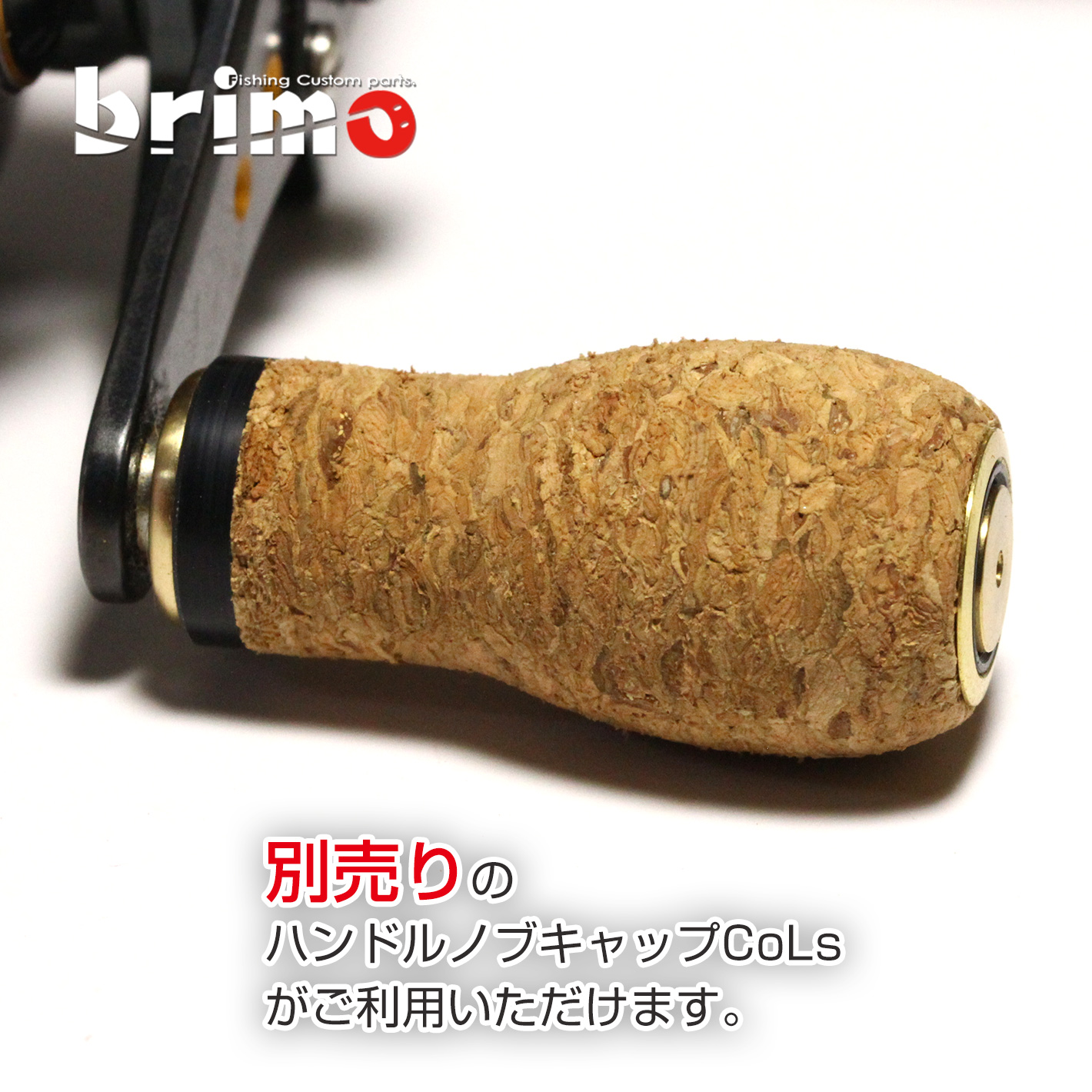 コルクノブ シマノ・ダイワ用 Sanctus brave410 slender コルクWILD2