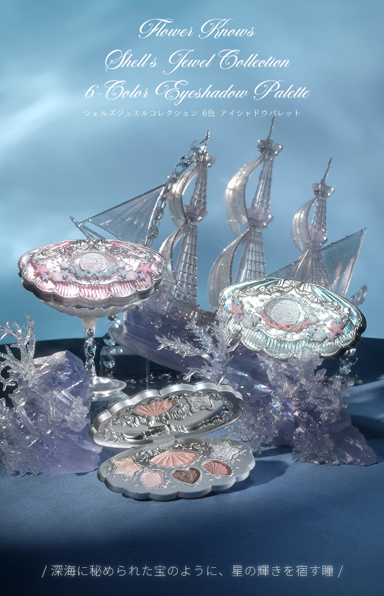 商品詳細】シェルズ ジュエル コレクション 6色アイシャドウパレット