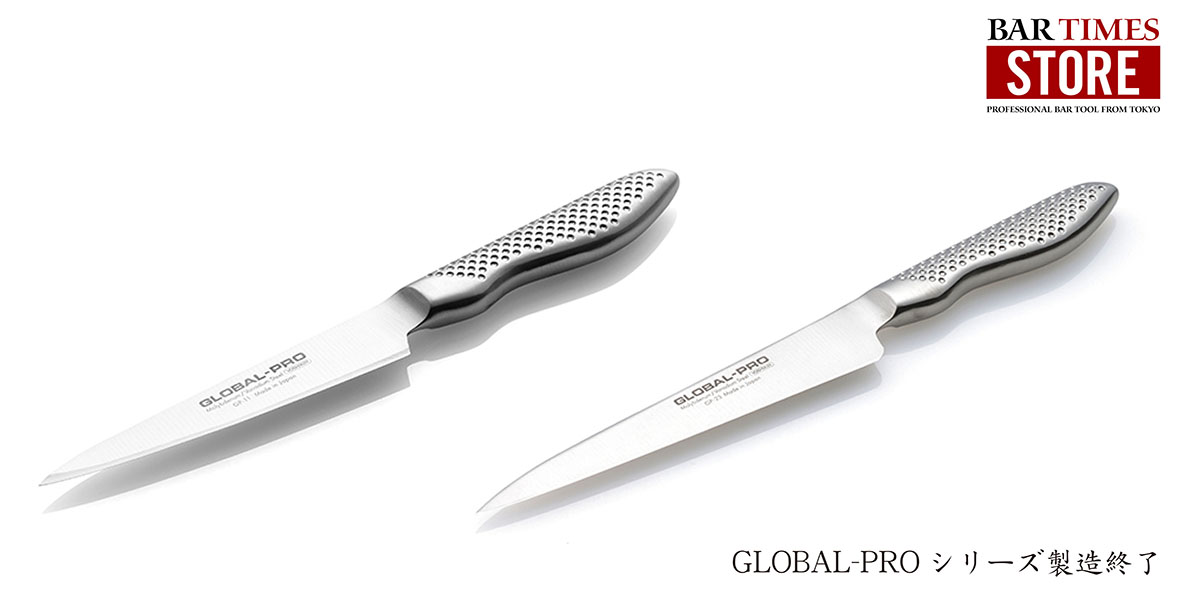 吉田金属工業株式会社 GLOBAL-PROシリーズ製造終了 | バーをこよなく