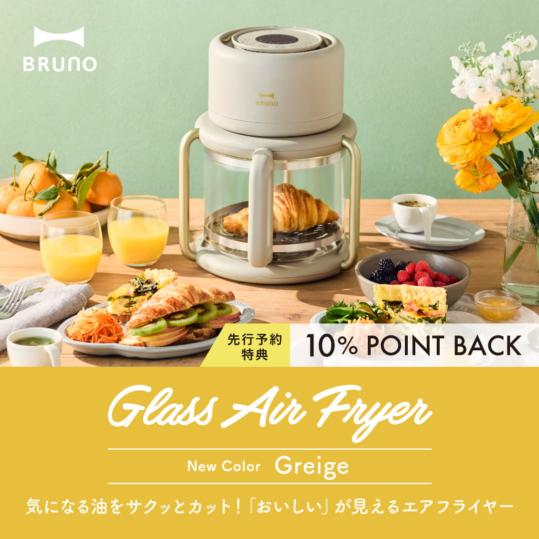 値下げ 未使用品✩BRUNO エアフライヤー BRUNO（ブルーノ） ガラスエア