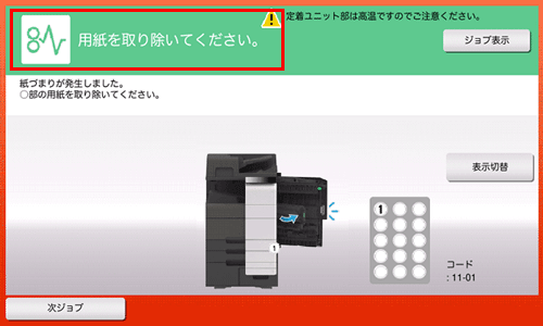 紙づまりメッセージが消えないとき - bizhub 750 i ユーザーズガイド