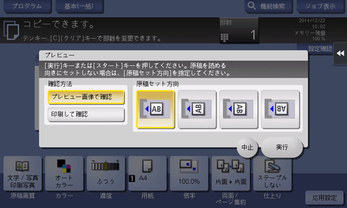 仕上りを確認してコピーする - bizhub C650 i / C550 i / C450 i