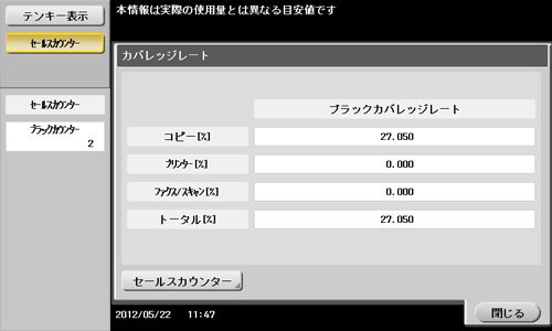 カウンターの確認方法 - bizhub_754_654 ユーザーズガイド | コニカ