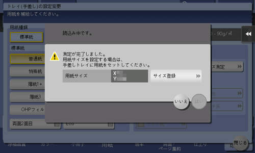 用紙のサイズや種類を指定してコピーする - bizhub C658 / C558 / C458