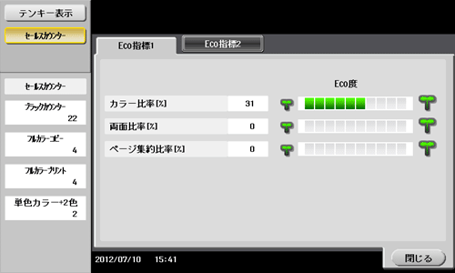 カウンターの確認方法 - bizhub C754e / C654e ユーザーズガイド