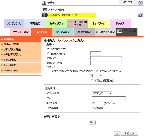 IPアドレスファクス宛先を登録する - bizhub C754e / C654e