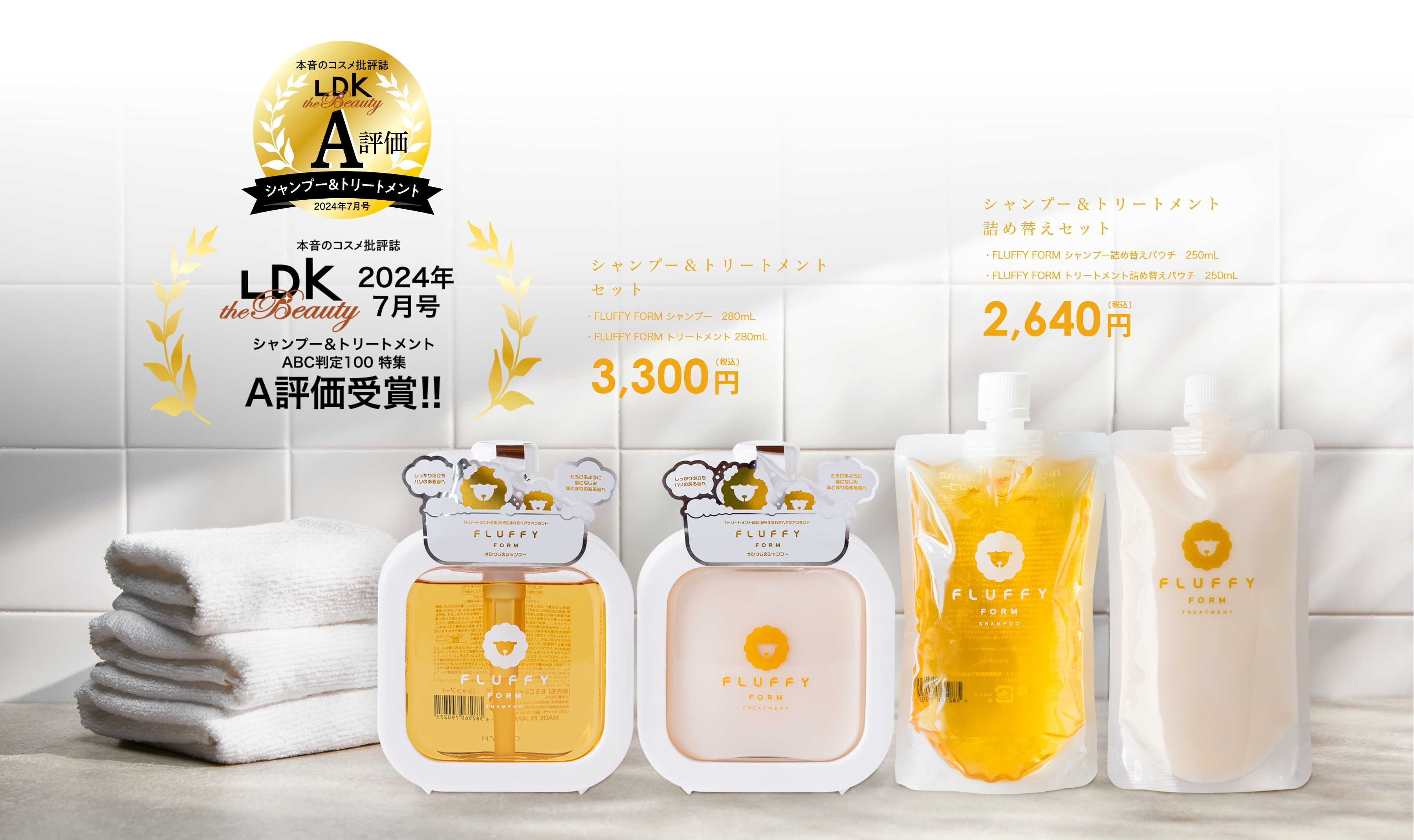 FLUFFY FORMオフィシャルサイト｜#ひつじのシャンプー