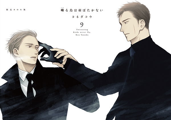 囀る鳥は羽ばたかない 9 限定BOX版』がローソン・HMV&BOOKS onlineより