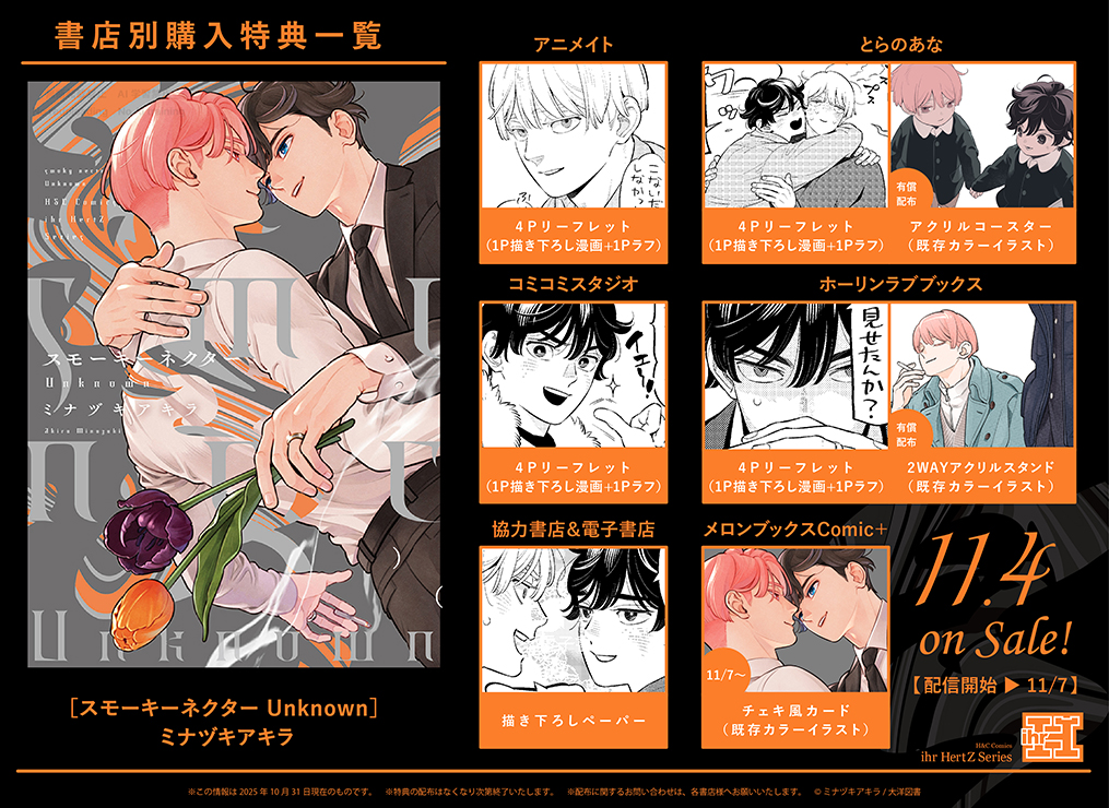 スモーキーネクター Unknown｜ビーズガーデン bʼs-garden