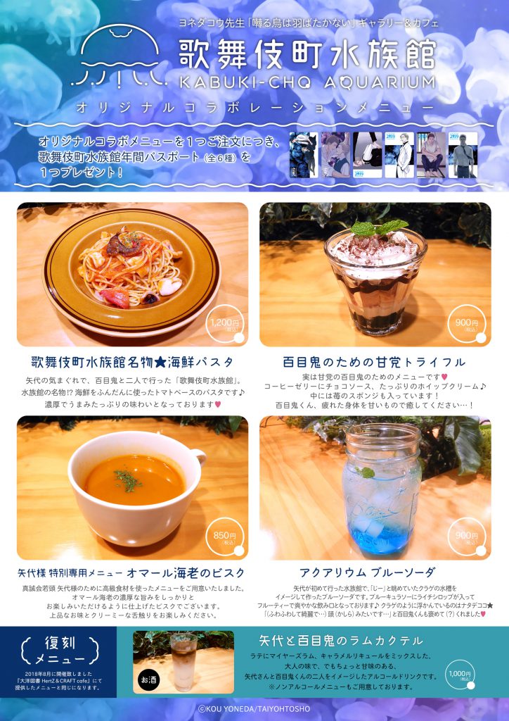 コラボカフェ【歌舞伎町水族館】開催のお知らせ ※5/24更新｜ビーズ