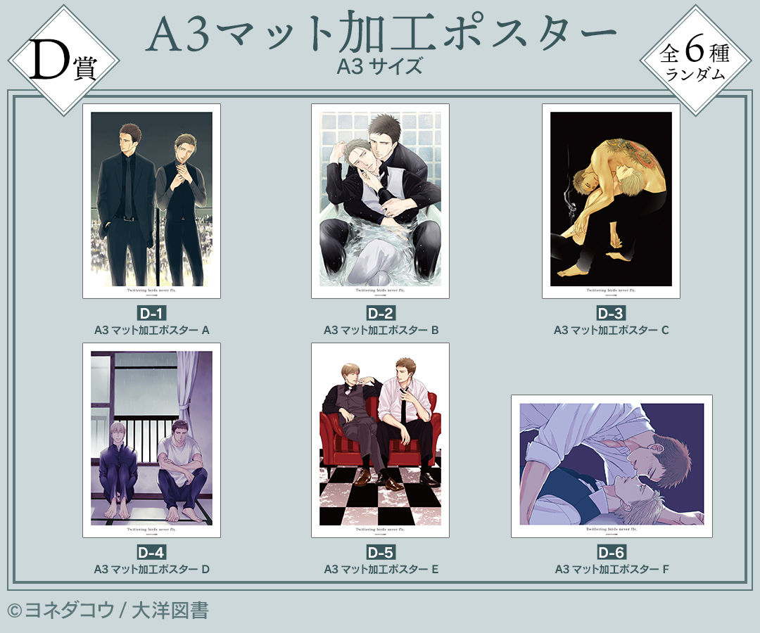 囀る鳥は羽ばたかない』オンラインくじ販売のお知らせ｜ビーズガーデン