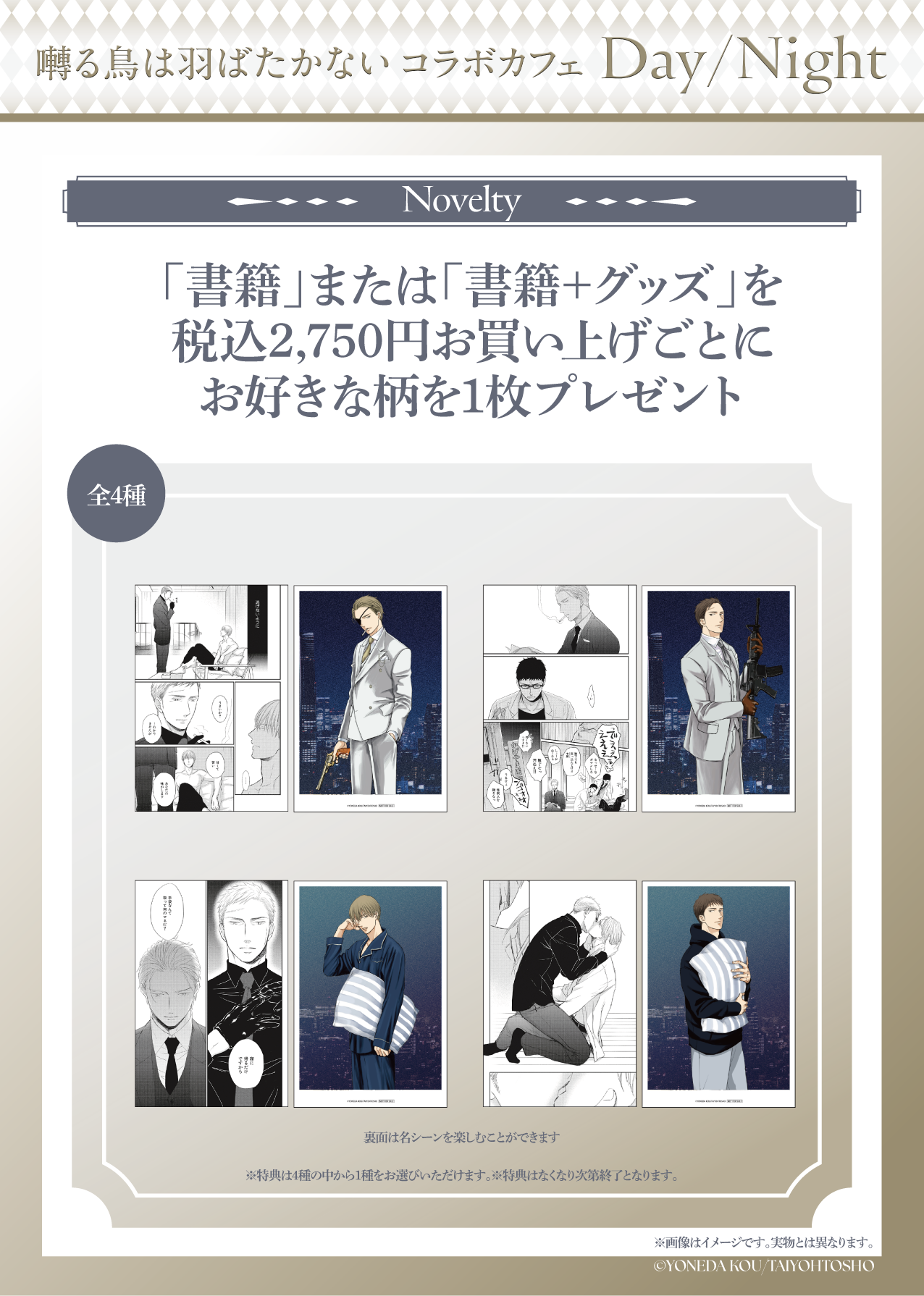 囀る鳥は羽ばたかない 9』発売記念コラボカフェ開催のお知らせ ※9/27