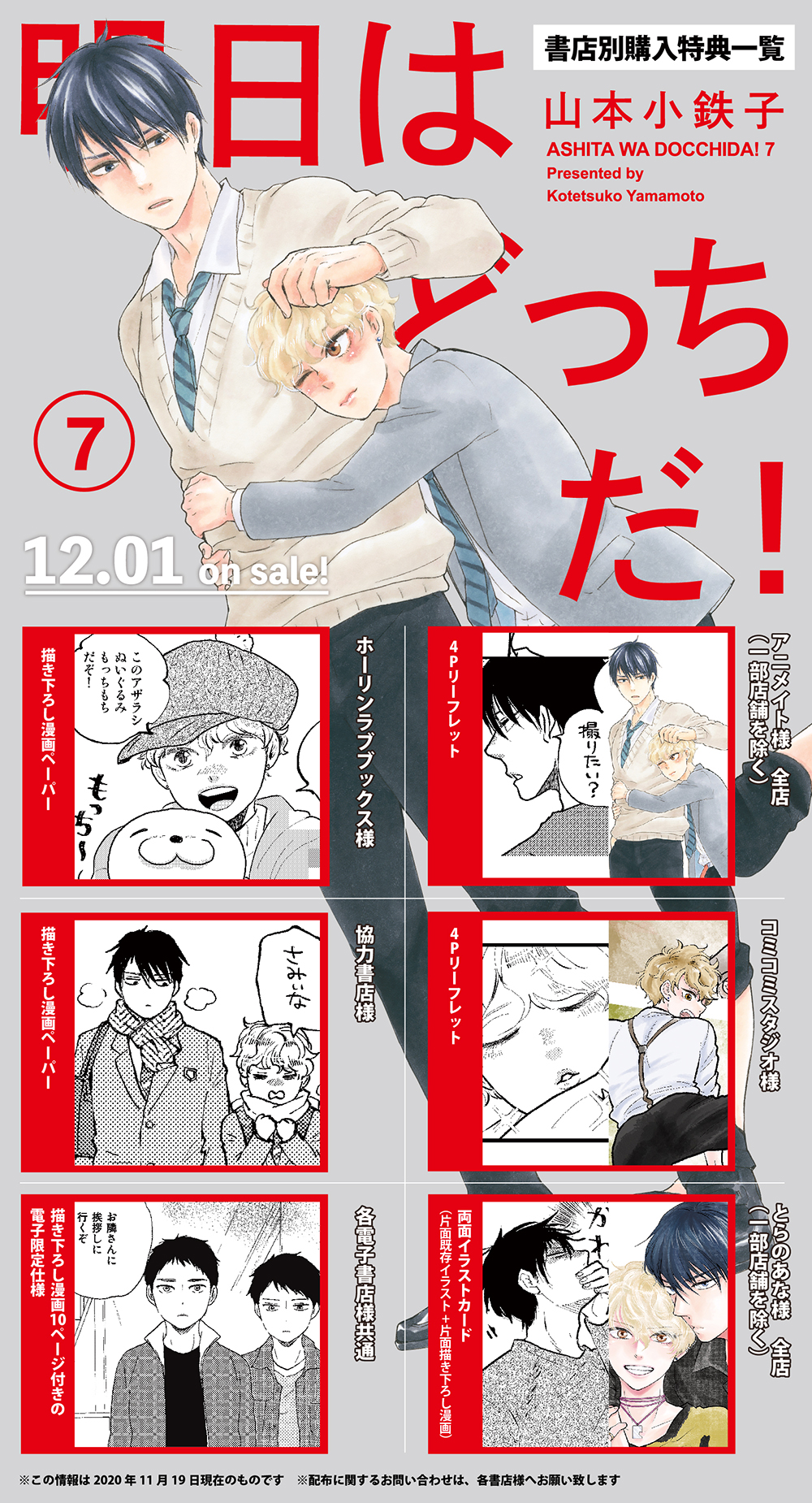 明日はどっちだ！ 7｜ビーズガーデン bʼs-garden｜HertZ&CRAFT&SHY