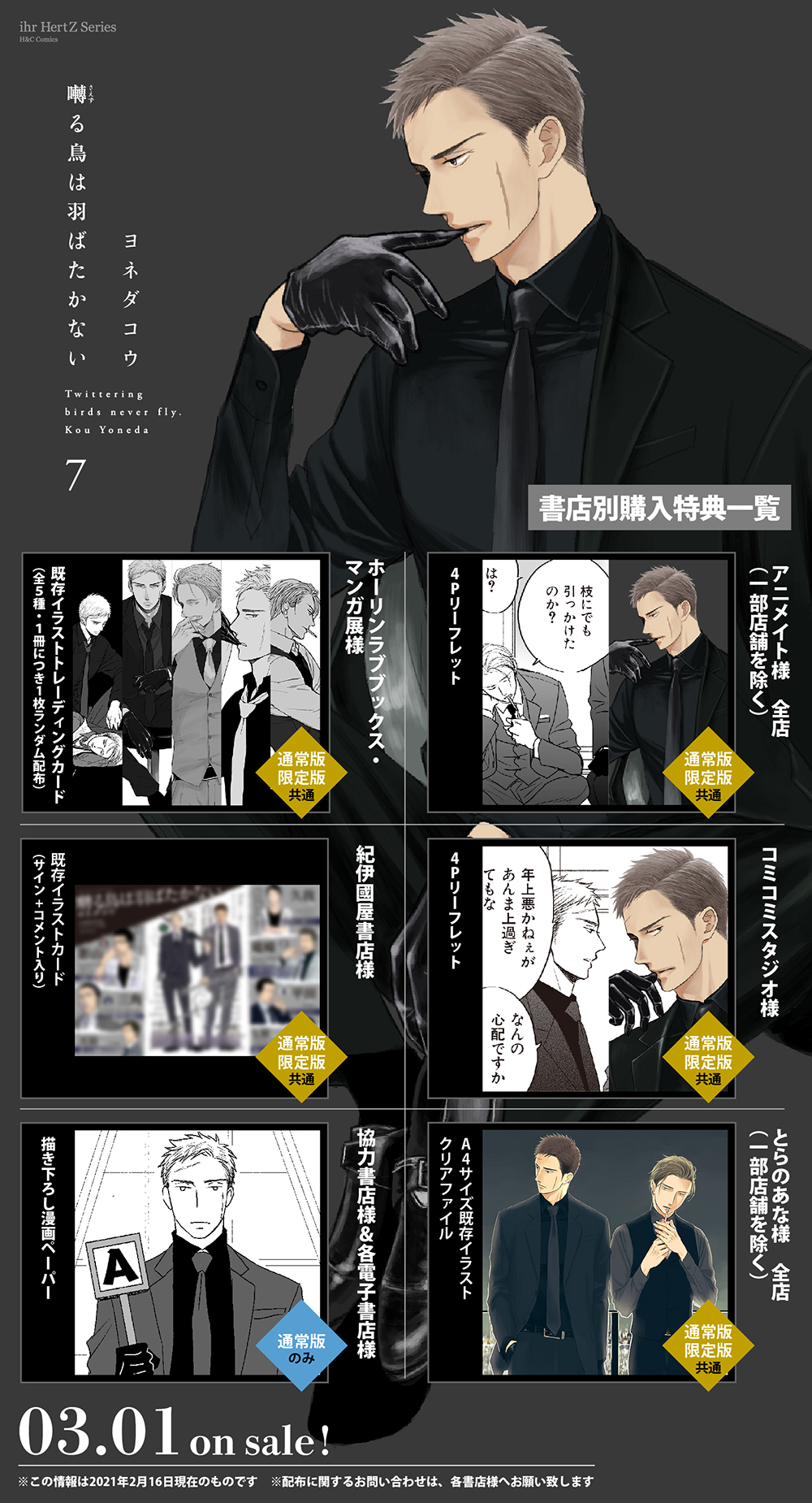 囀る鳥は羽ばたかない 7｜ビーズガーデン bʼs-garden