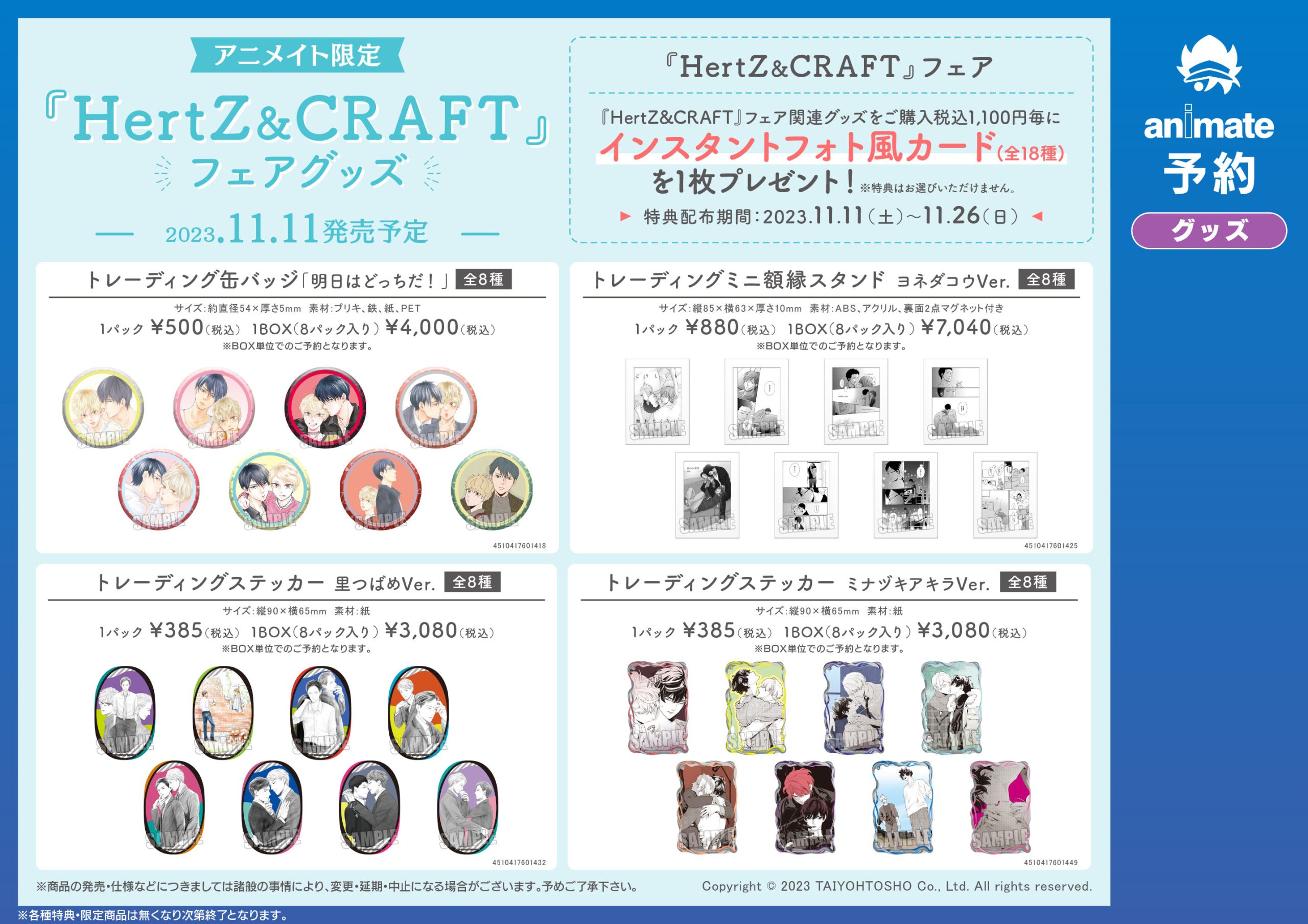 HertZ&CRAFT』グッズ販売＆フェア開催のお知らせ｜ビーズガーデン bʼs