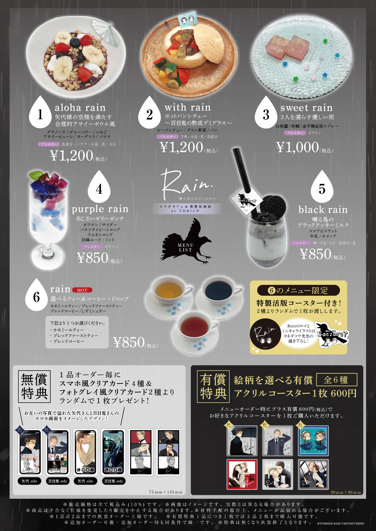 囀る鳥は羽ばたかない 8』発売記念コラボカフェ開催のお知らせ ※3/28