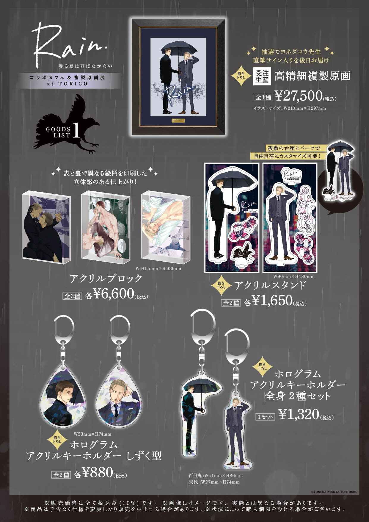 囀る鳥は羽ばたかない 8』発売記念コラボカフェ開催のお知らせ ※3/28