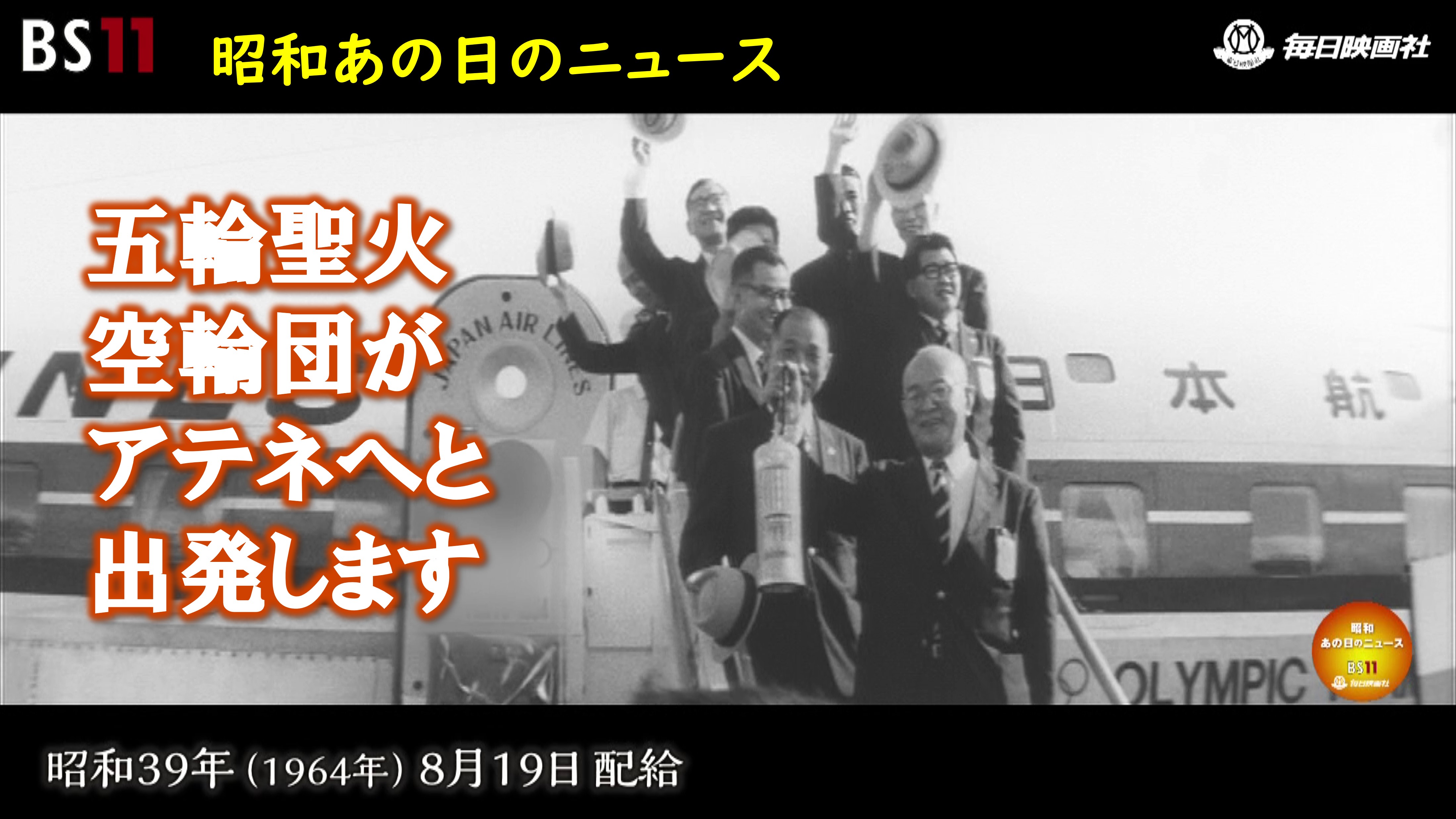 155「コレラ日本へも侵入」～昭和あの日のニュース～＜昭和38年(1963