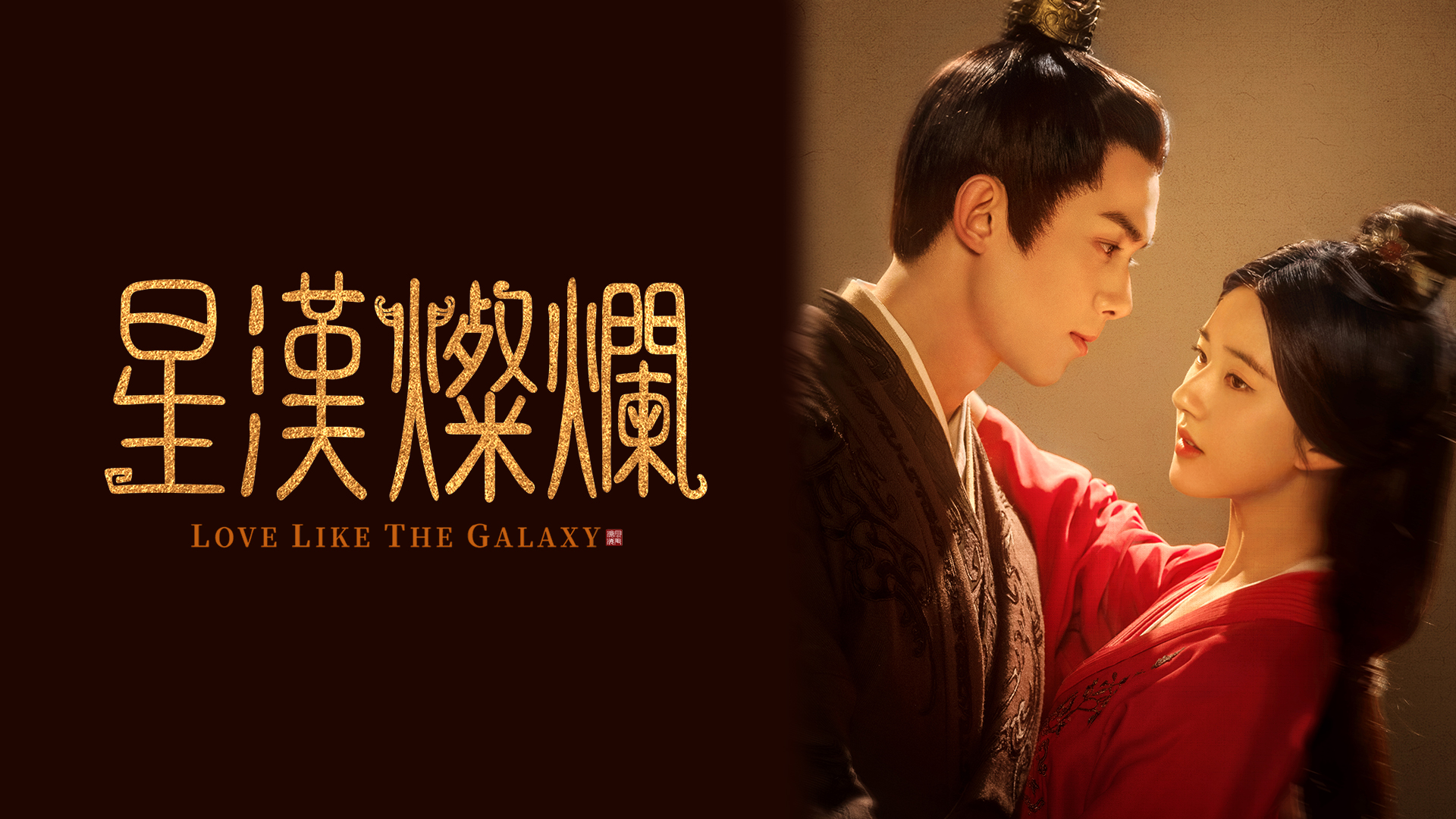 中国ドラマ「ひそかな恋模様は、曇りのち晴れ」 | ネットでBS見逃し