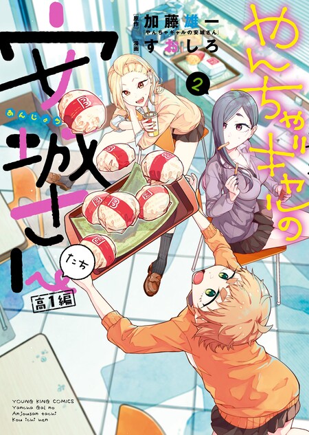 やんちゃギャルの安城さんたち 高1編 | dアニメストア