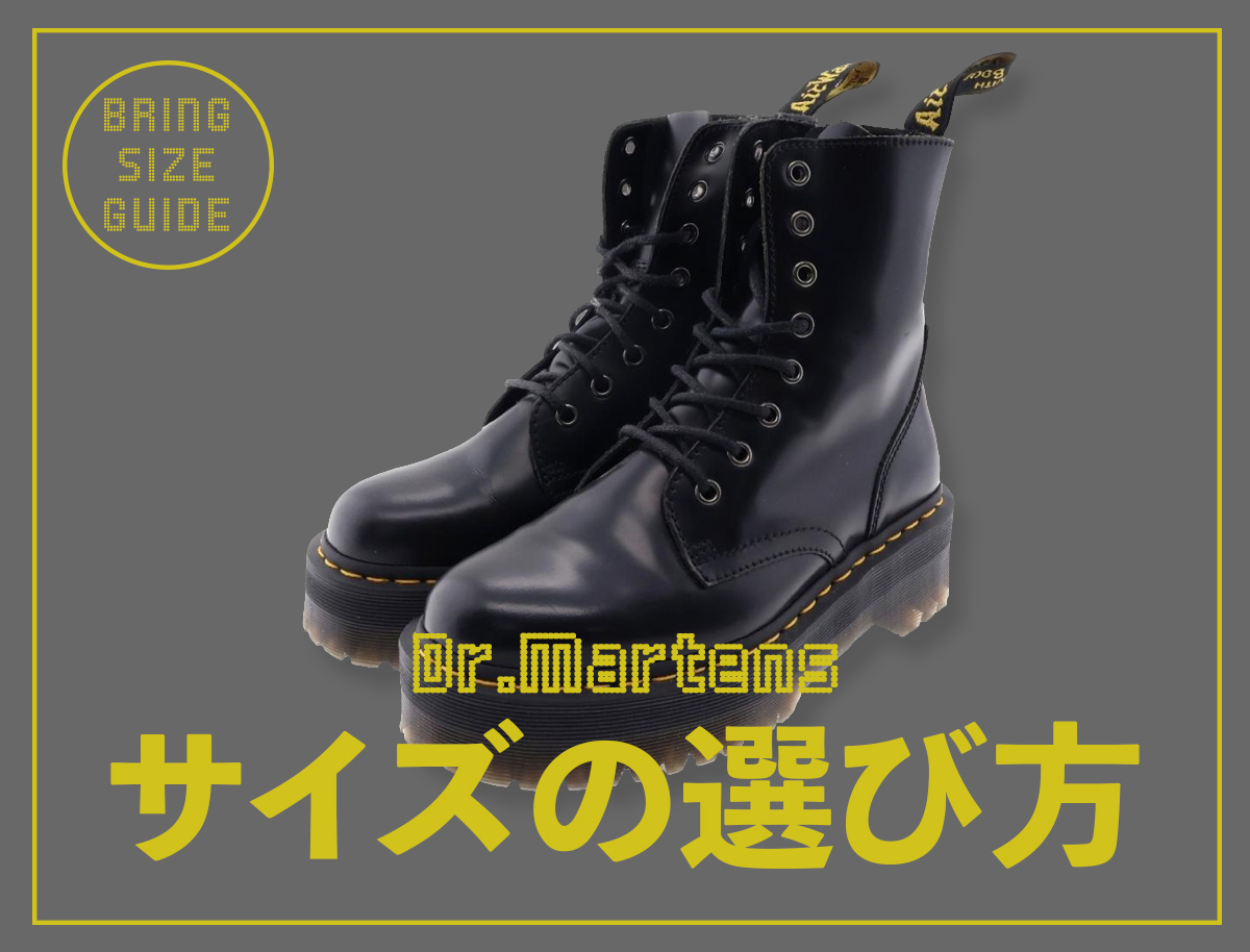 UK・JP対応表】ドクターマーチンのサイズ感はどれくらい？失敗せずに